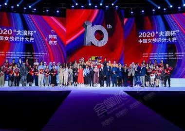 同裳@东方 2020“大浪杯”中国女装设计大赛暨十周年颁奖盛典